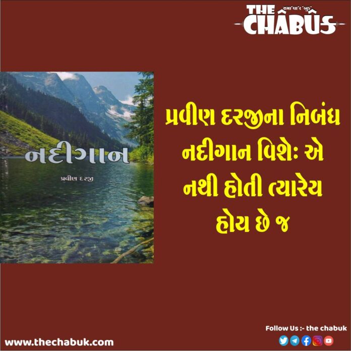 Pravin Darji Essay Book Nadigan