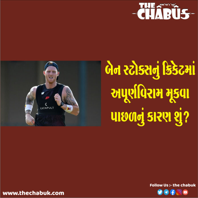 England Cricketer Ben Stokes Take Break In International Cricket