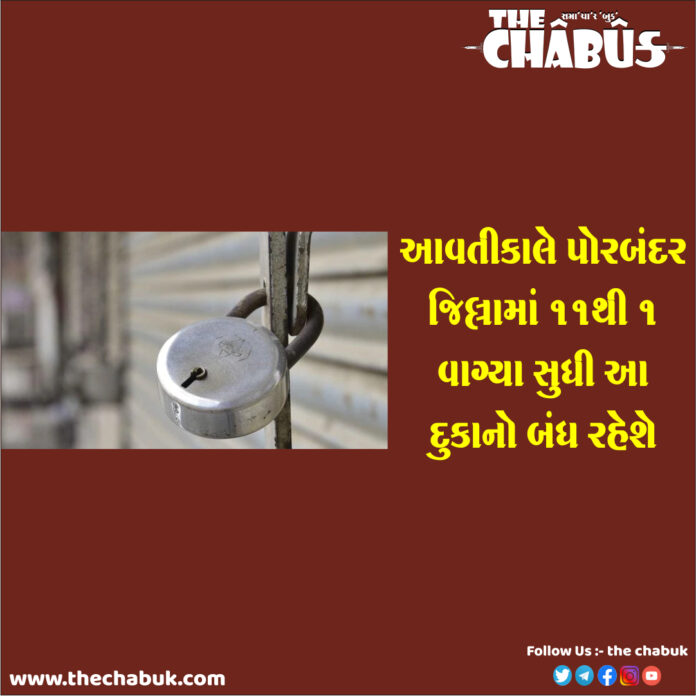 Xerox shops will be closed in Porbandar district from 11 a.m. to 1 p.m. tomorrow