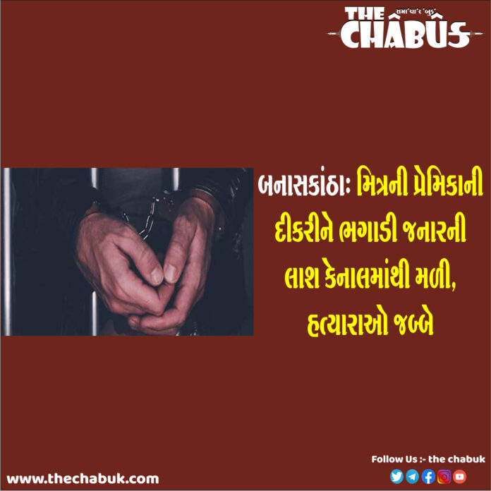 banaskantha hatya