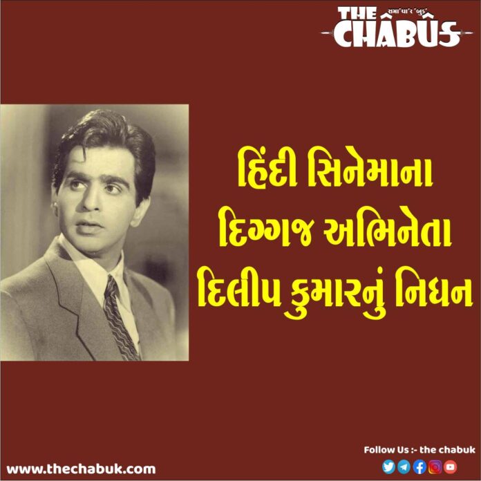 dilip kumar death