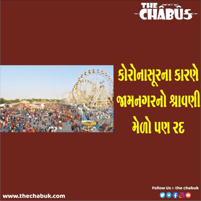 jamnagar lokmela