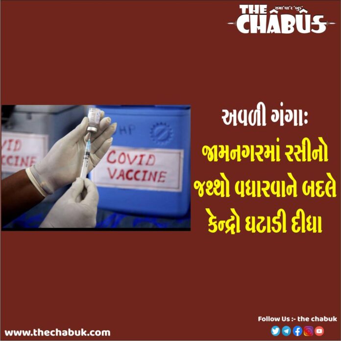 jamnagar vaccination