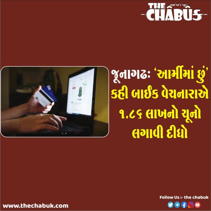 junagadh cheating