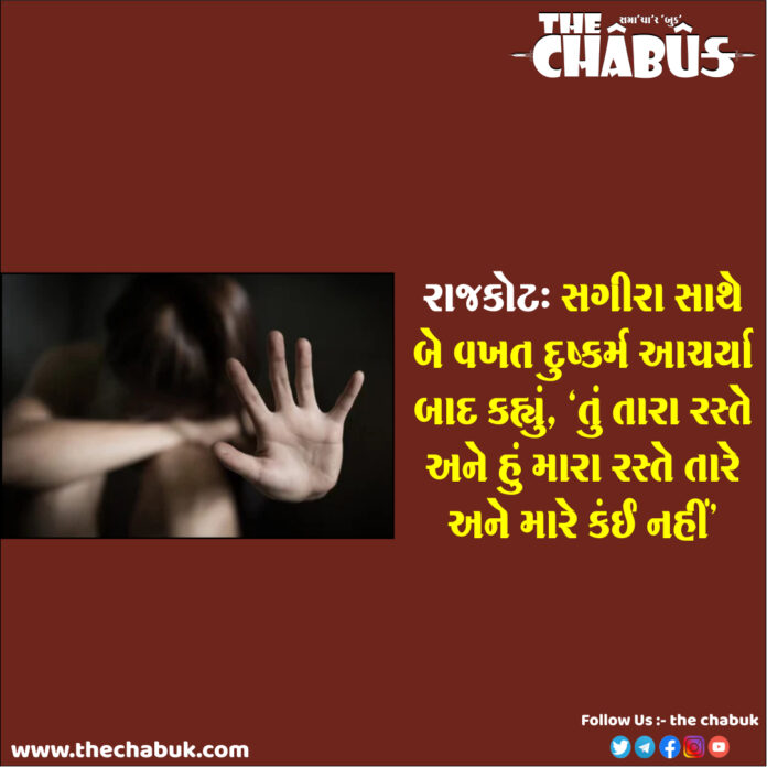 rajkot rape alligation