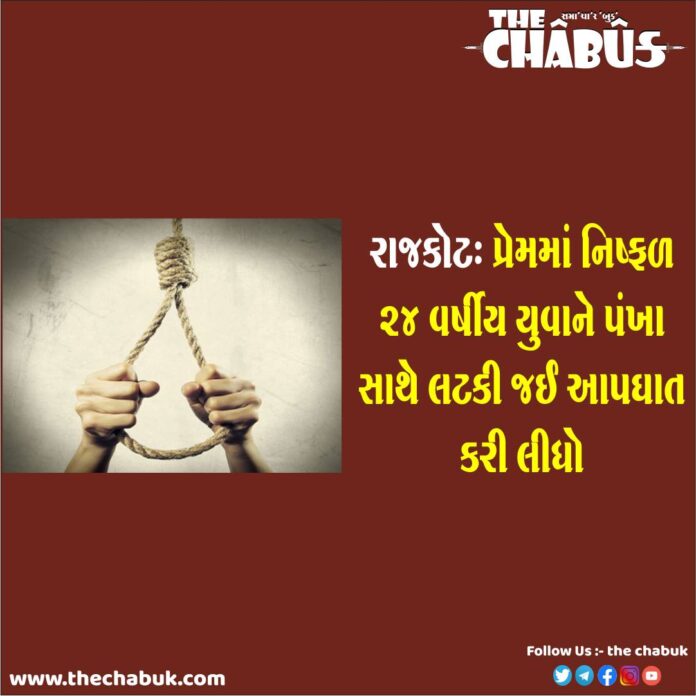 rajkot suicide