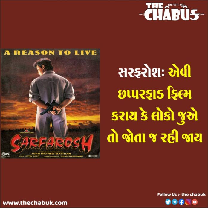 sarfarosh