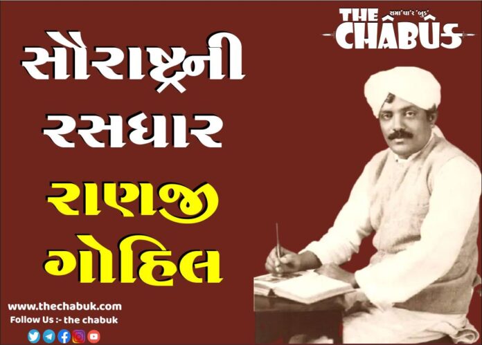 saurashtra ni rasdhar ranji gohil