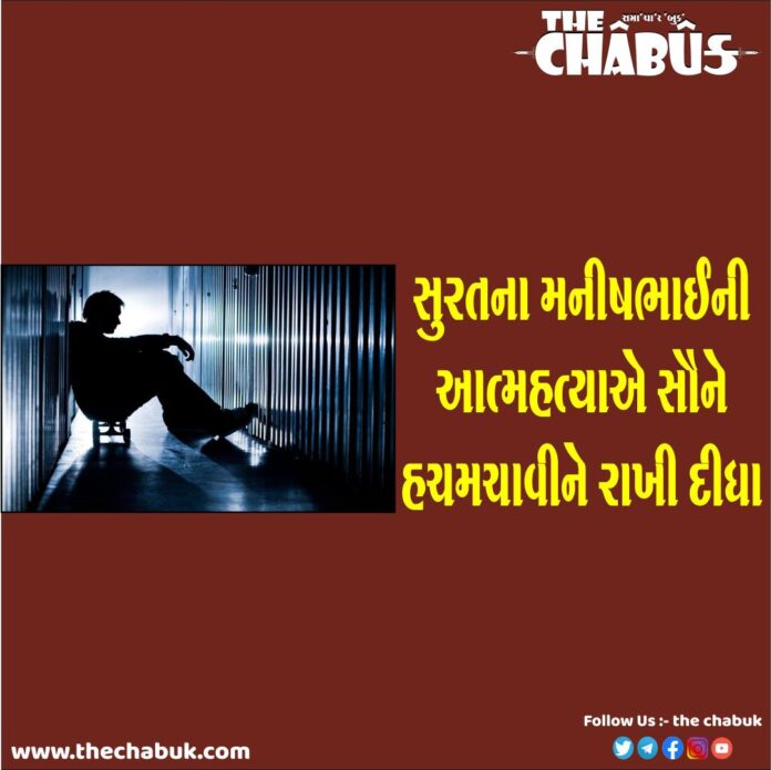 surat manishbhai suicide