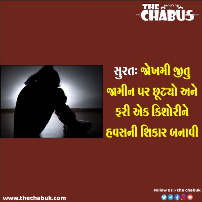 surat rape alligation