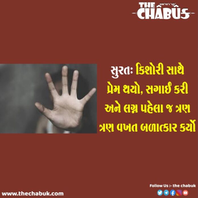 surat rape case