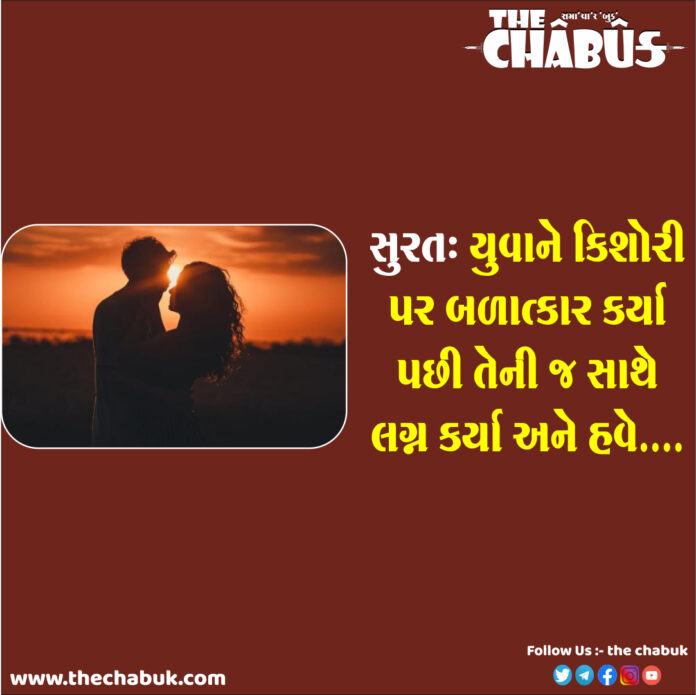 surat rape complain