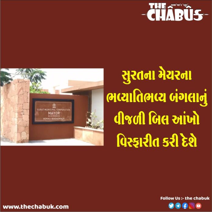 Surat Mayor Hemaliben Boghawala Bungalow Light Bill