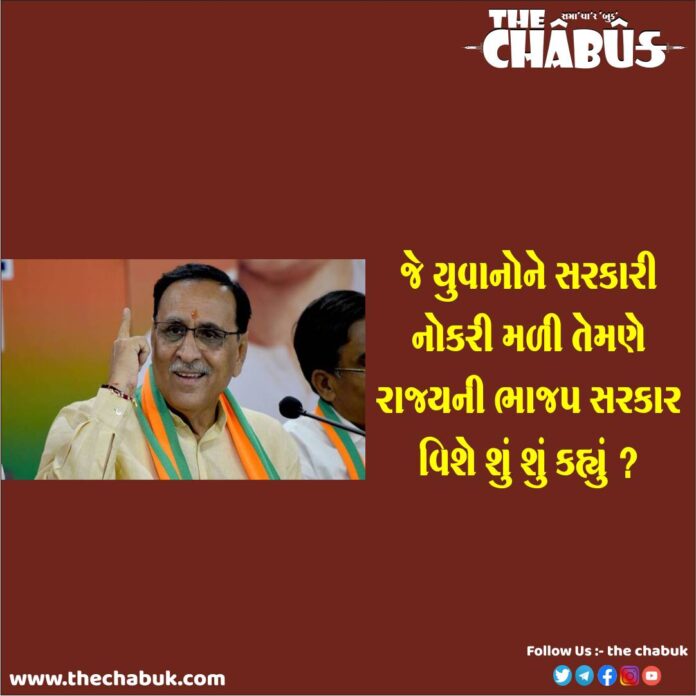What Youngster Say Who Got Government Job In Gujarat BJP Government