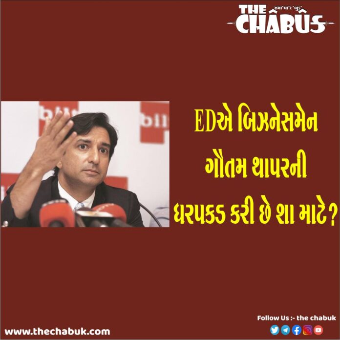 ED Arrest Gautam Thapar In Money Laundering Case