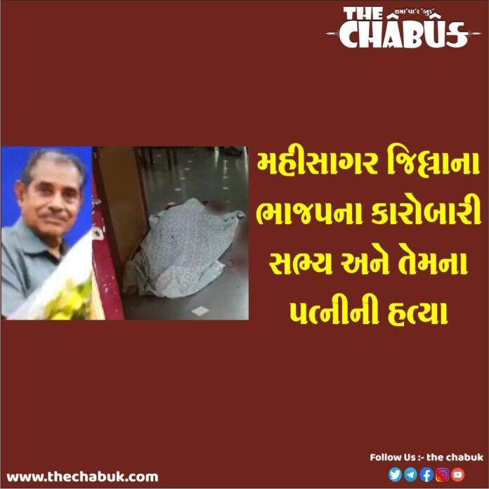MAHISAGAR BJP LEADER MURDER