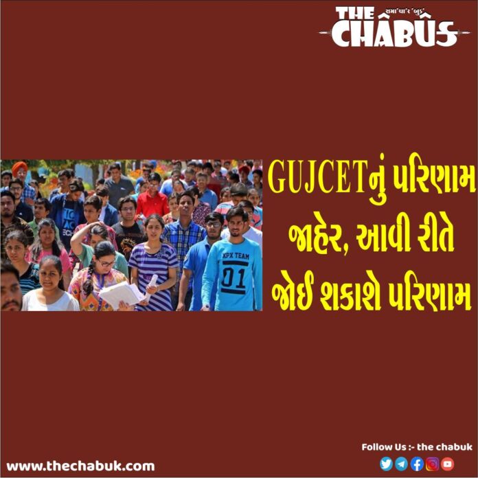 gujcet result