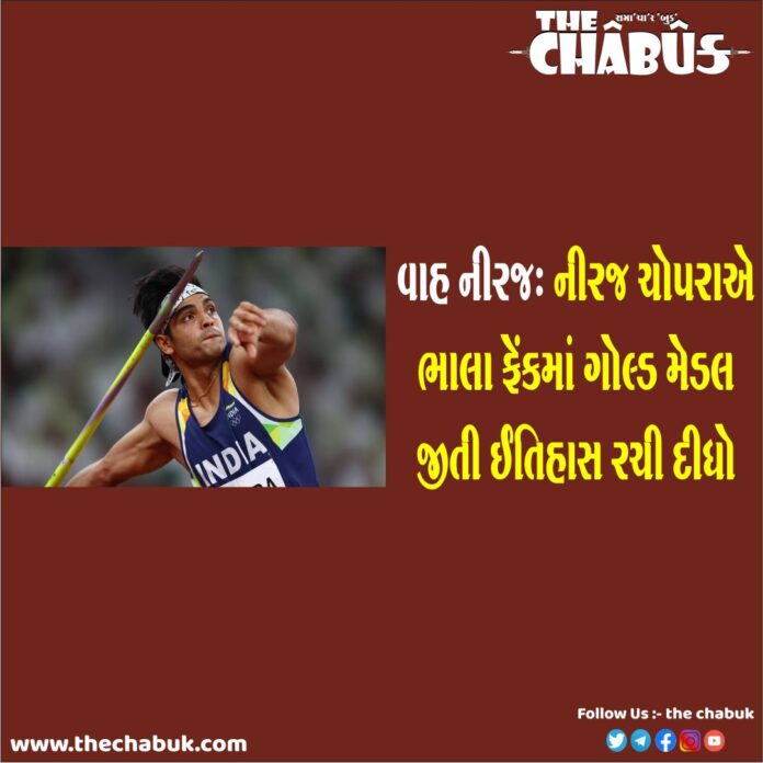 neeraj chopra