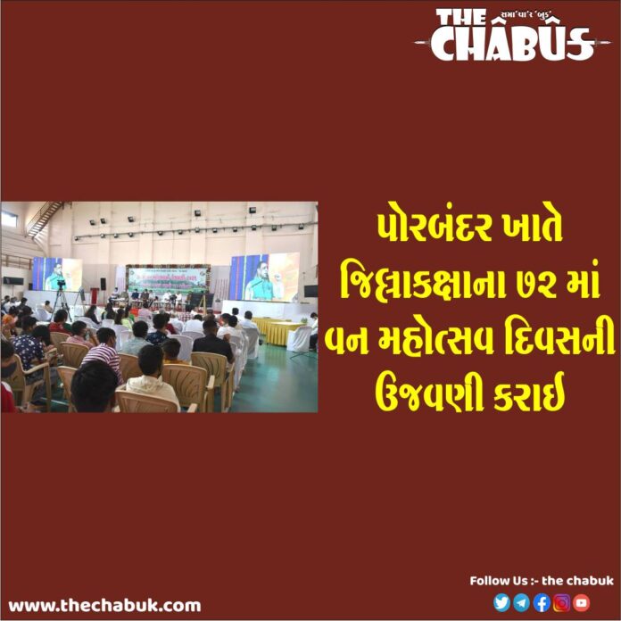 porbandar van mahotsav