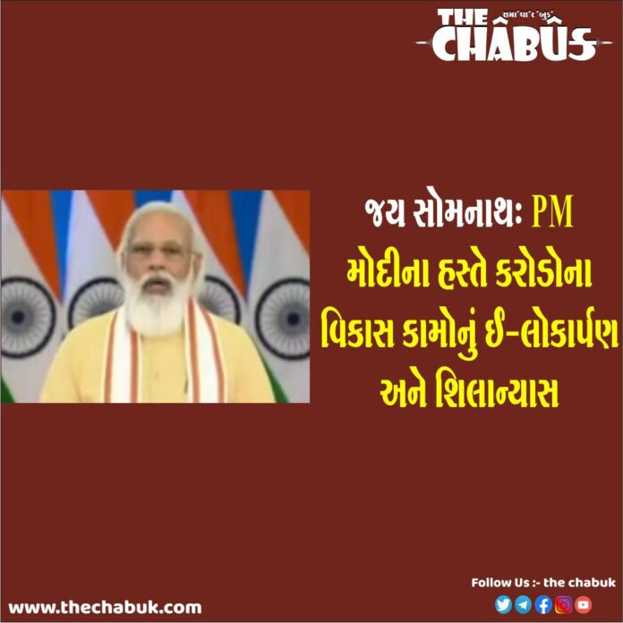 somnath inaugration