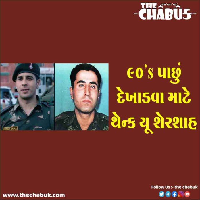 Shershaah Movie 90s Scene