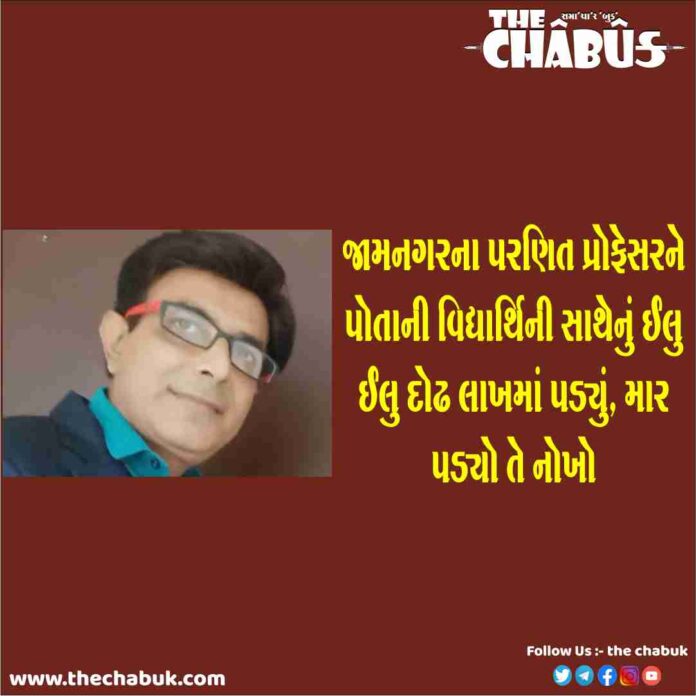 Jamnagar Professor