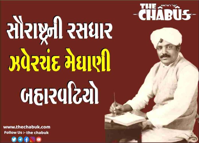 Zaverchand Meghani