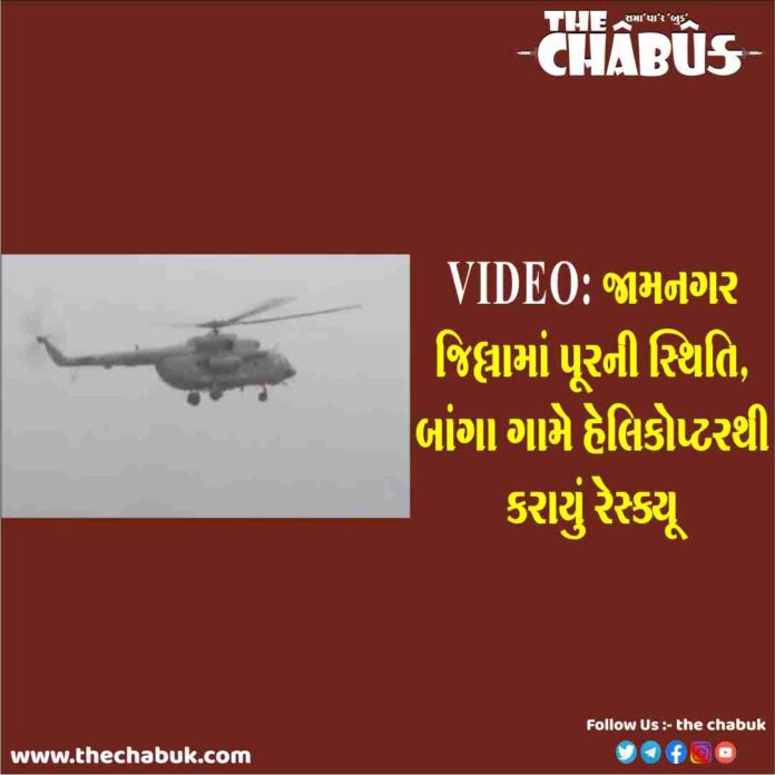 banga helicopter rescue