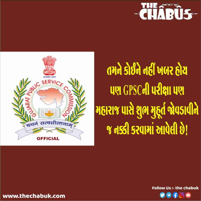 gpsc exam