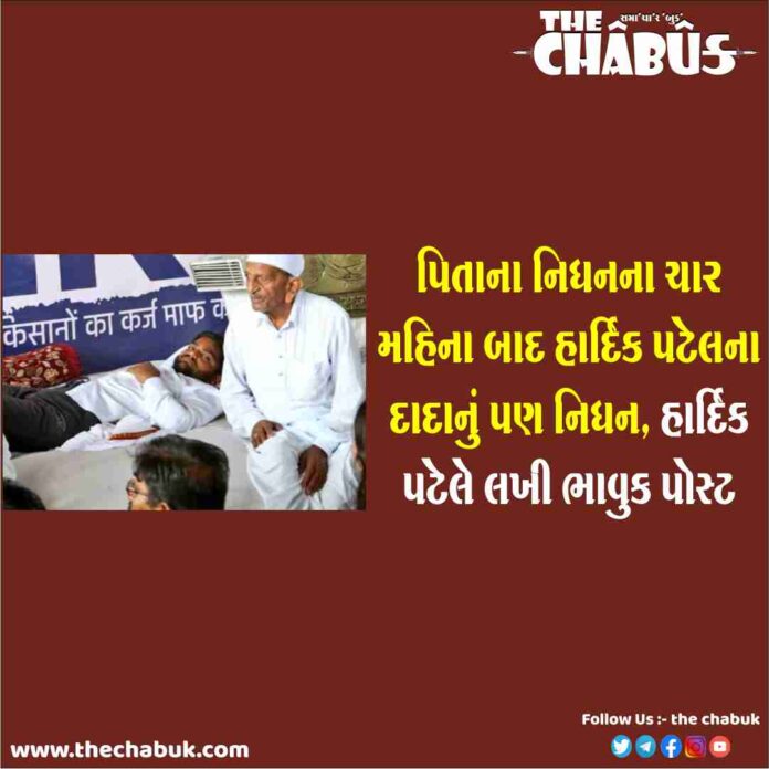 hardik patel grandfather