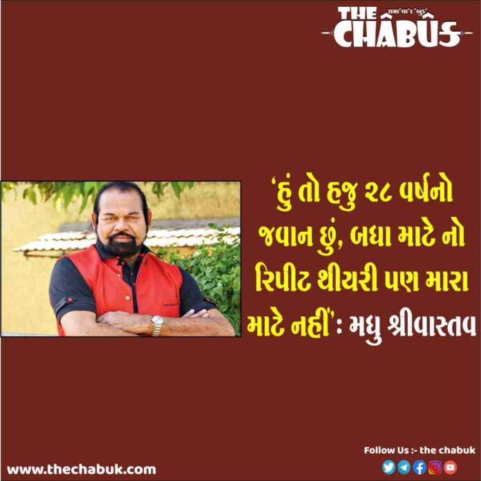 madhu srivastav