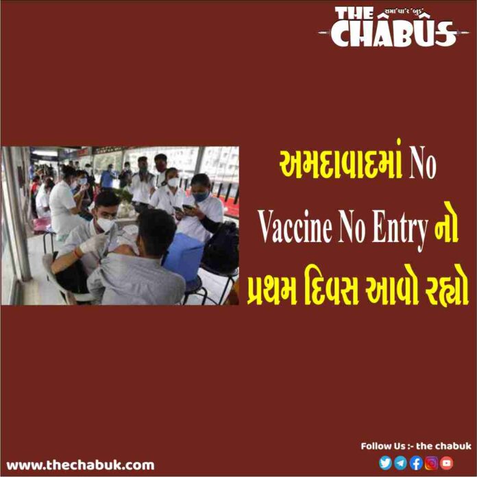 no vaccine no entry ahmedabad