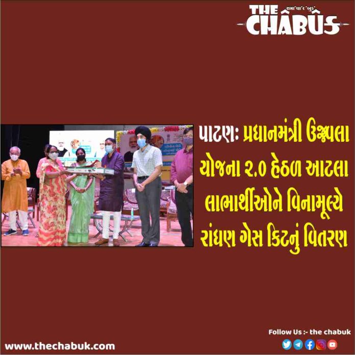 patan ujjawala yojna
