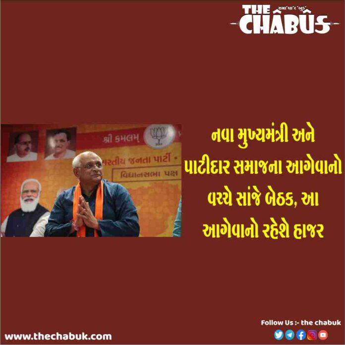 patidar samaj meet with cm