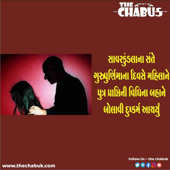 savarkundla rape case