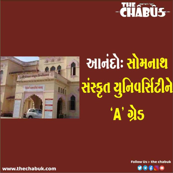 somnath sanskrit university