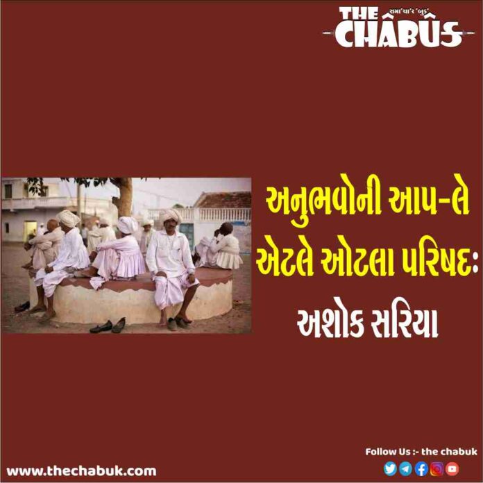 Otala Parishad