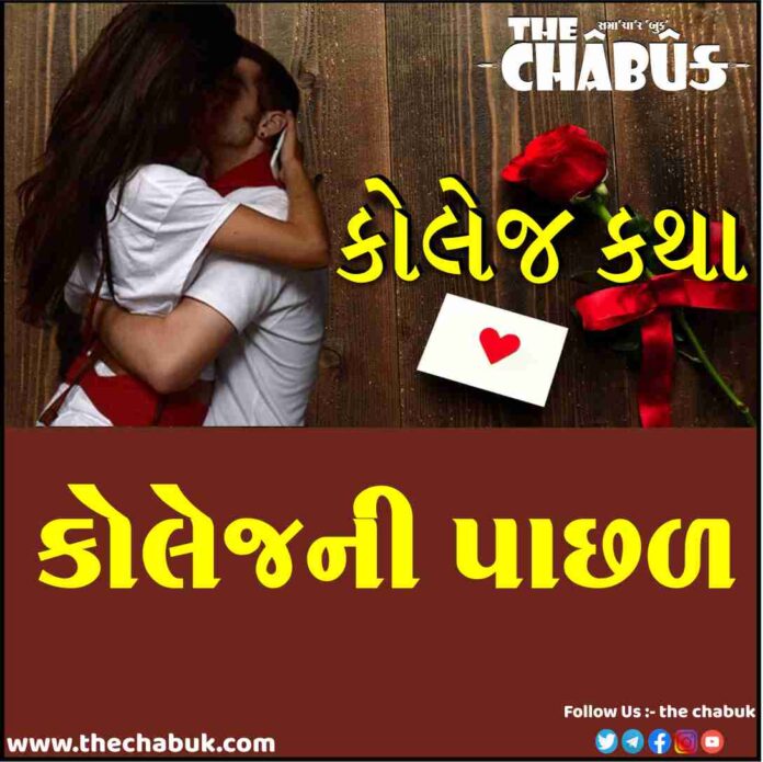 College Katha