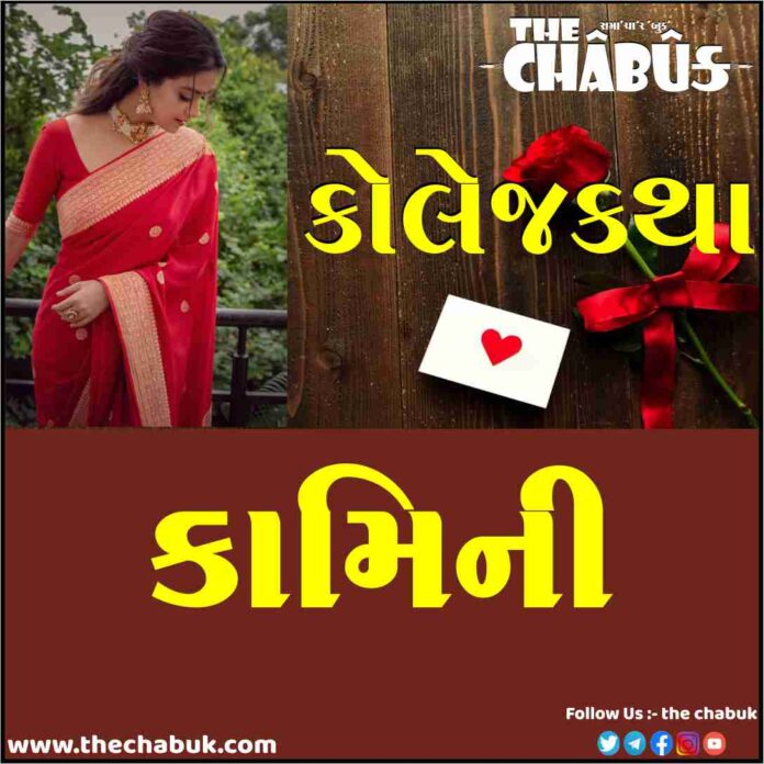 Kamini