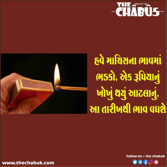 matches