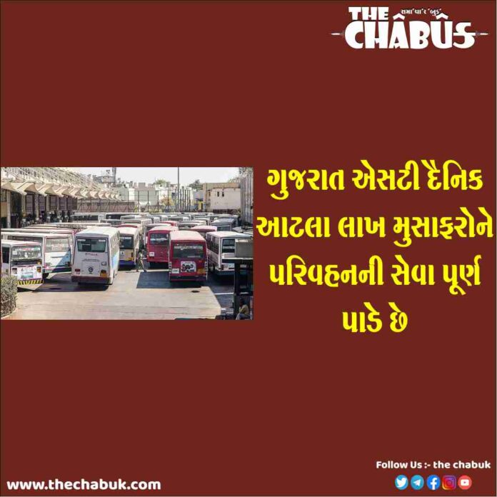 GSRTC