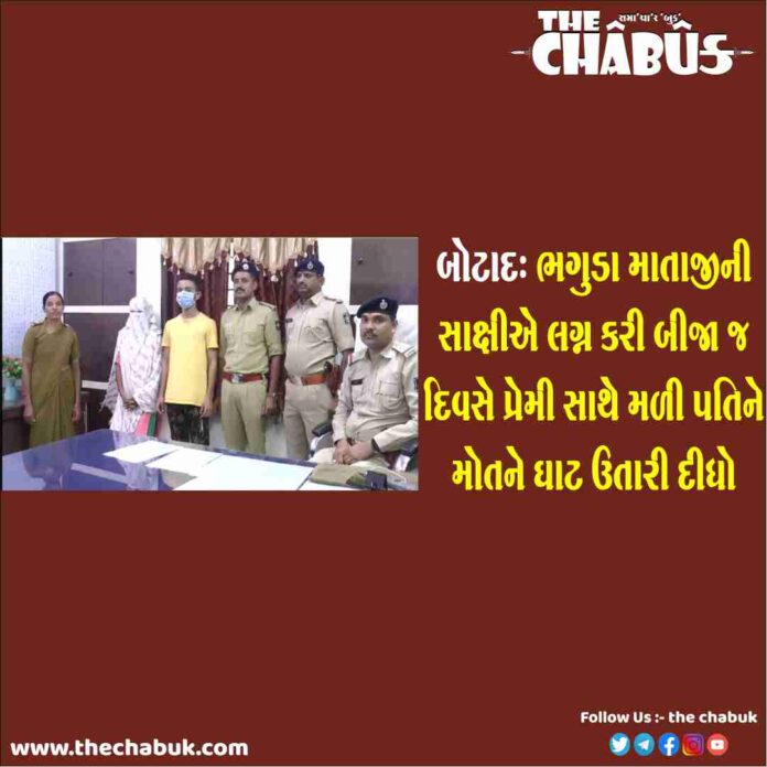 botad husband murder