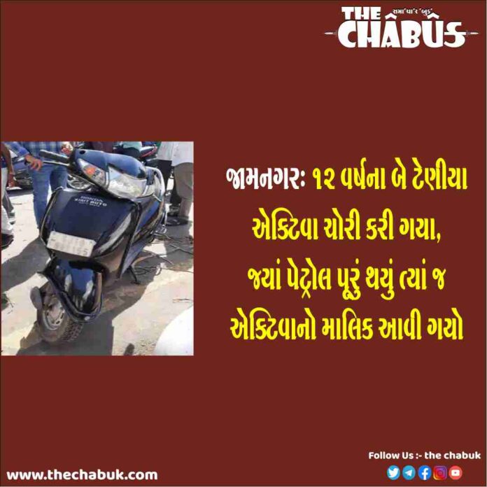 jamnagar activa theft