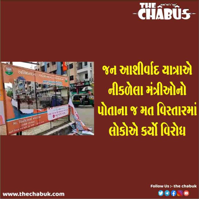jan aashirvad yatra