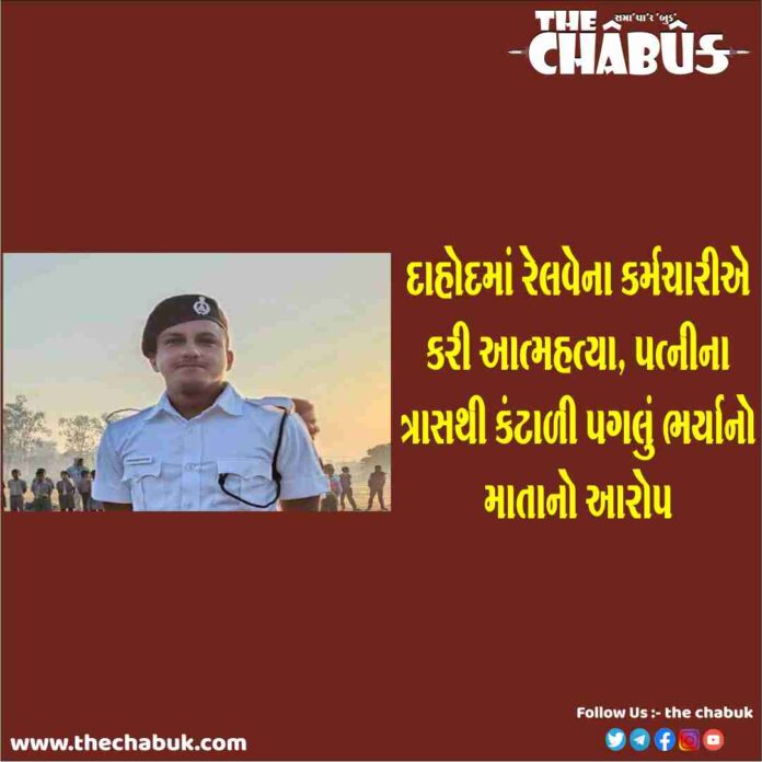 railway employee suicide in dahod