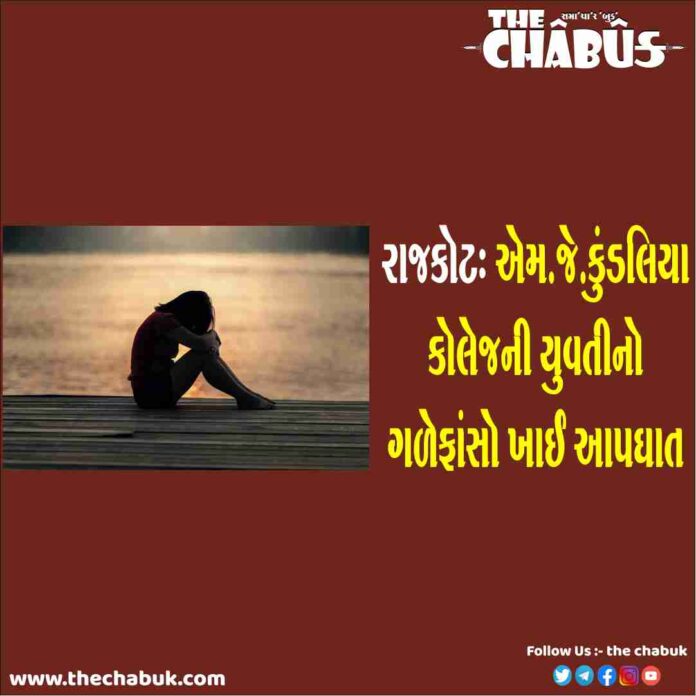 rajkot student suicide