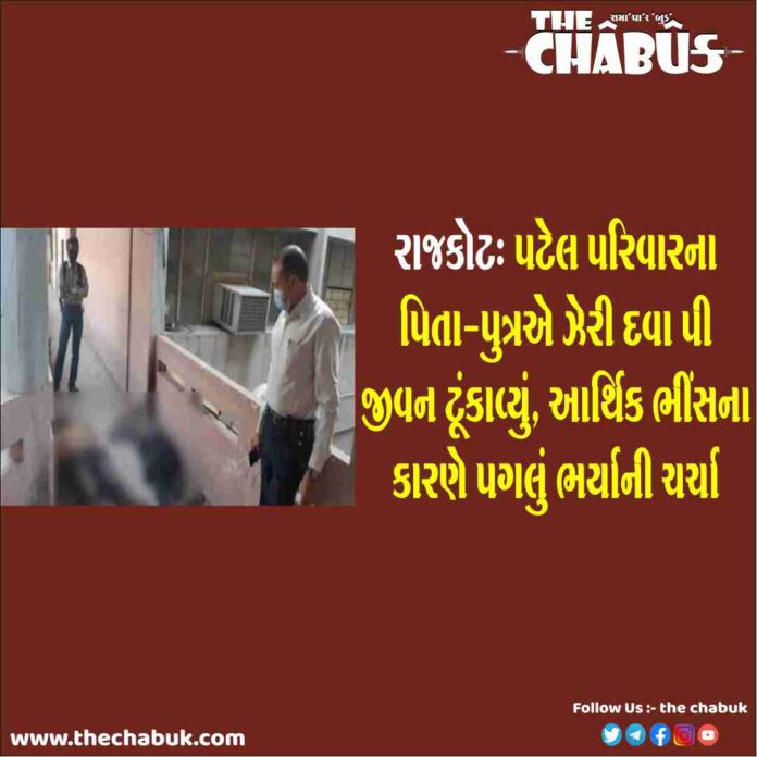 rajkot suicide