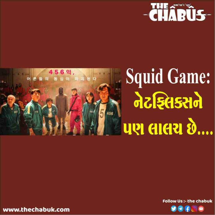 squid game