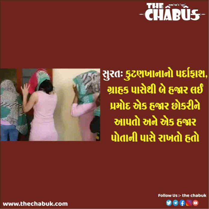 surat sex racket