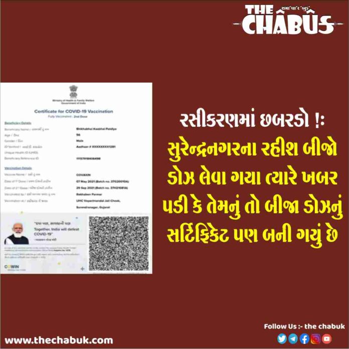 surendranagar vaccination